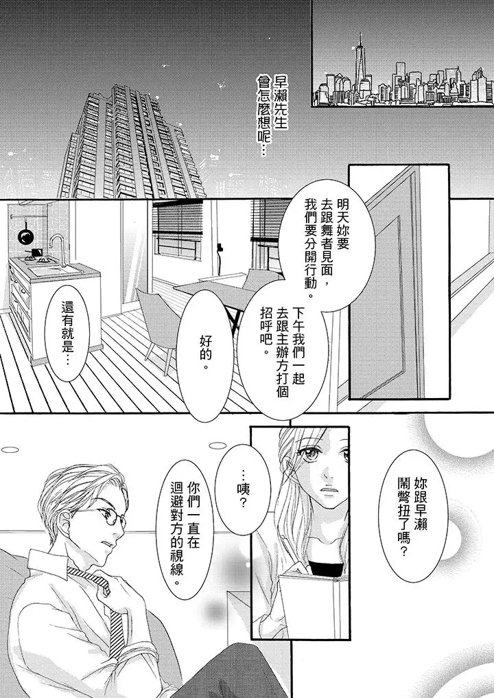 一旦保险套被上司咬住，两人距离0.01mm第39话
