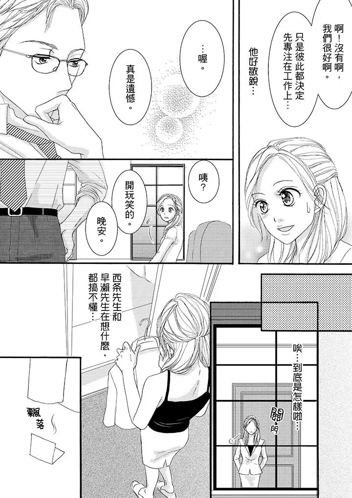 一旦保险套被上司咬住，两人距离0.01mm第39话