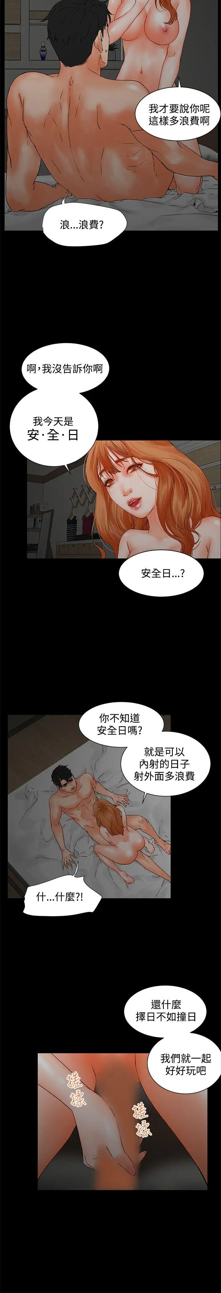 交往的条件第2话