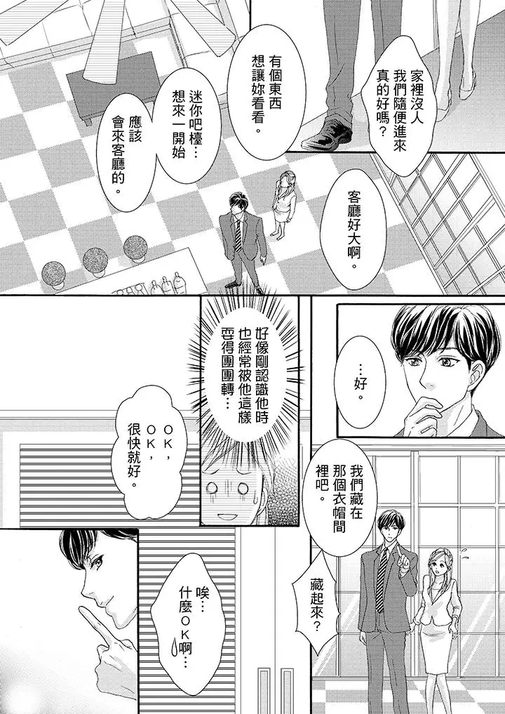 一旦保险套被上司咬住，两人距离0.01mm第40话