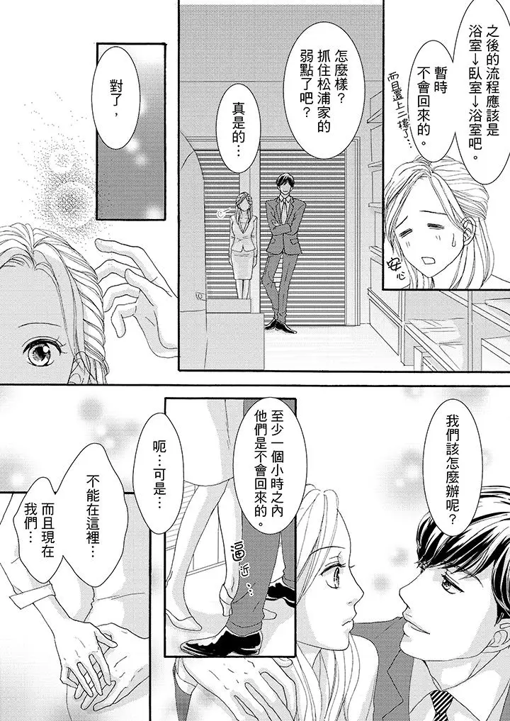 一旦保险套被上司咬住，两人距离0.01mm第40话