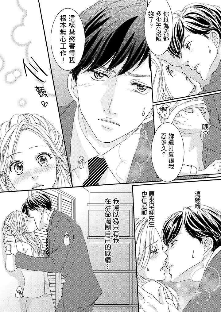 一旦保險套被上司咬住，兩人距離0.01mm第40話
