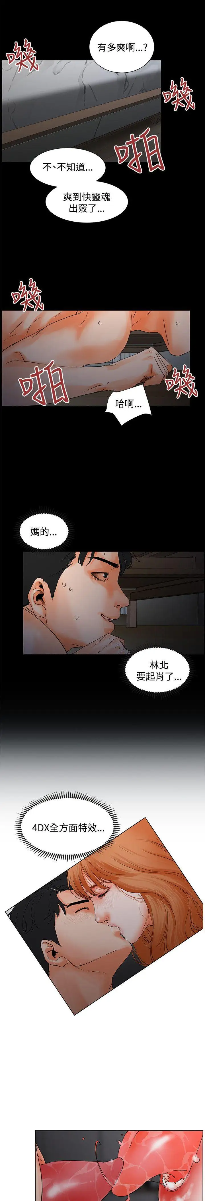 交往的条件第3话