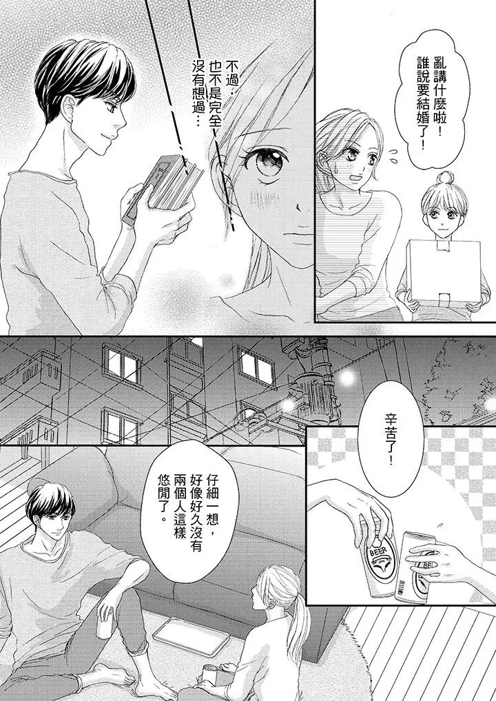 一旦保险套被上司咬住，两人距离0.01mm第43话