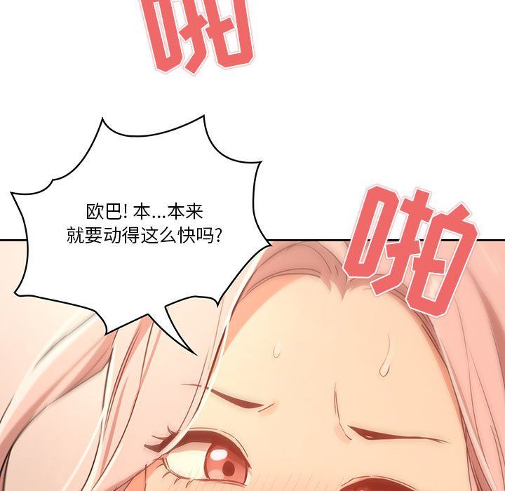 疫情期间的家教生活第24话