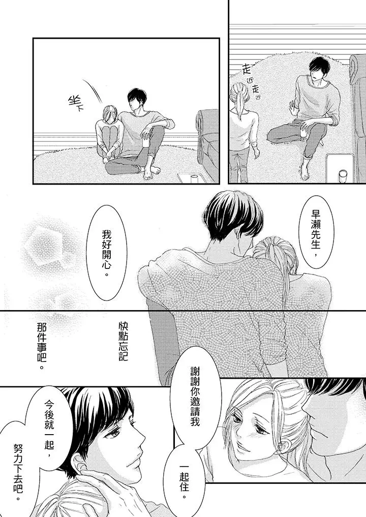 一旦保險套被上司咬住，兩人距離0.01mm第43話