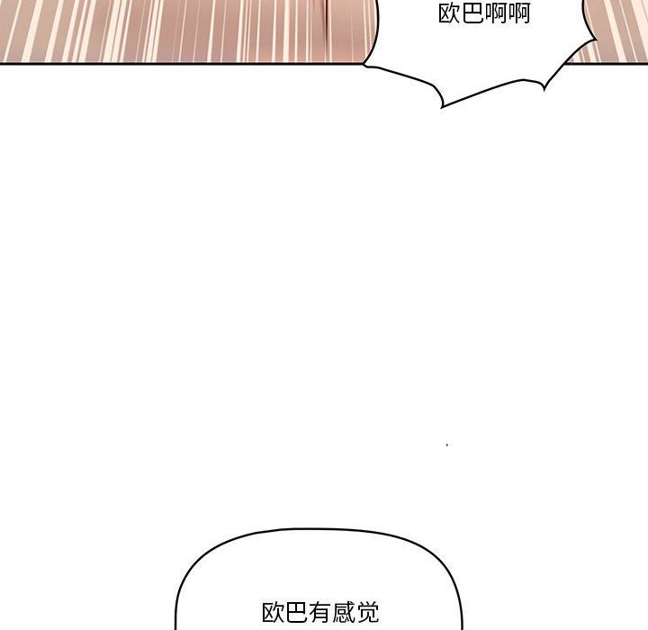 疫情期間的家教生活第24話