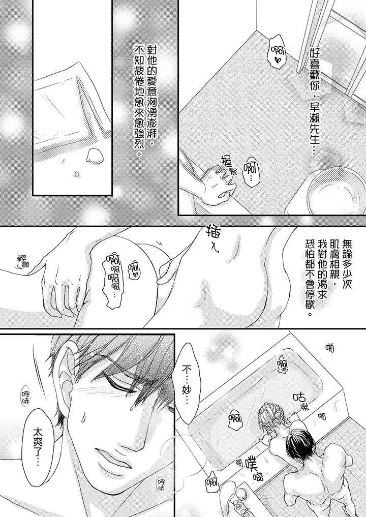 一旦保險套被上司咬住，兩人距離0.01mm第43話