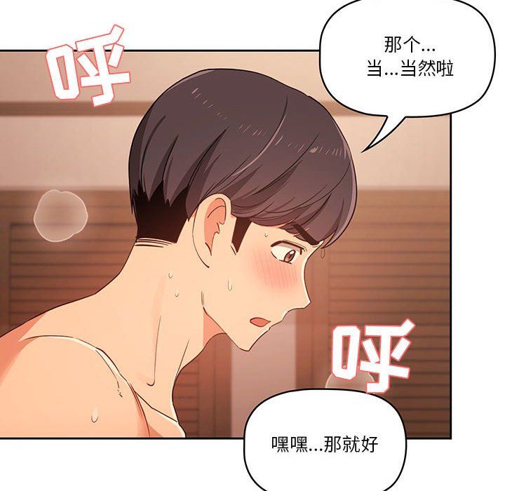 疫情期間的家教生活第24話