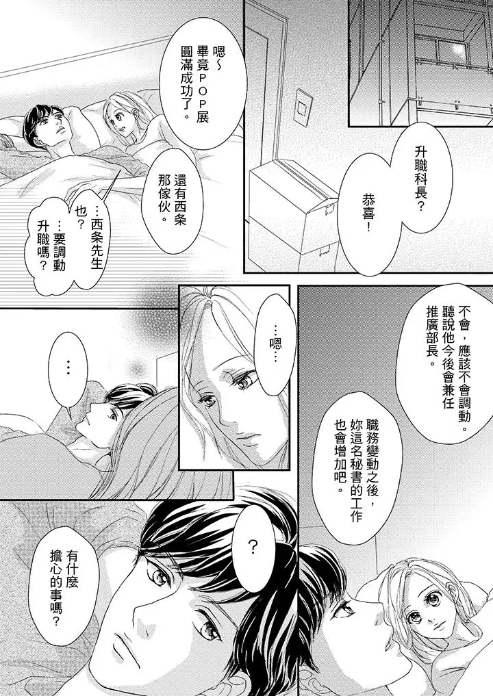 一旦保险套被上司咬住，两人距离0.01mm第43话