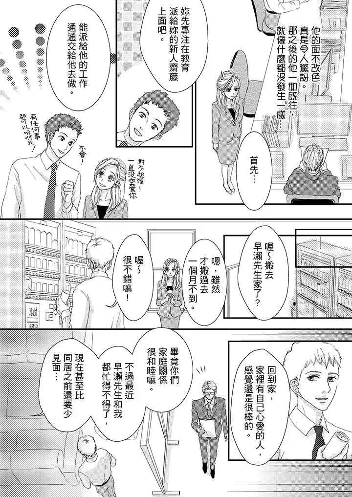一旦保险套被上司咬住，两人距离0.01mm第44话
