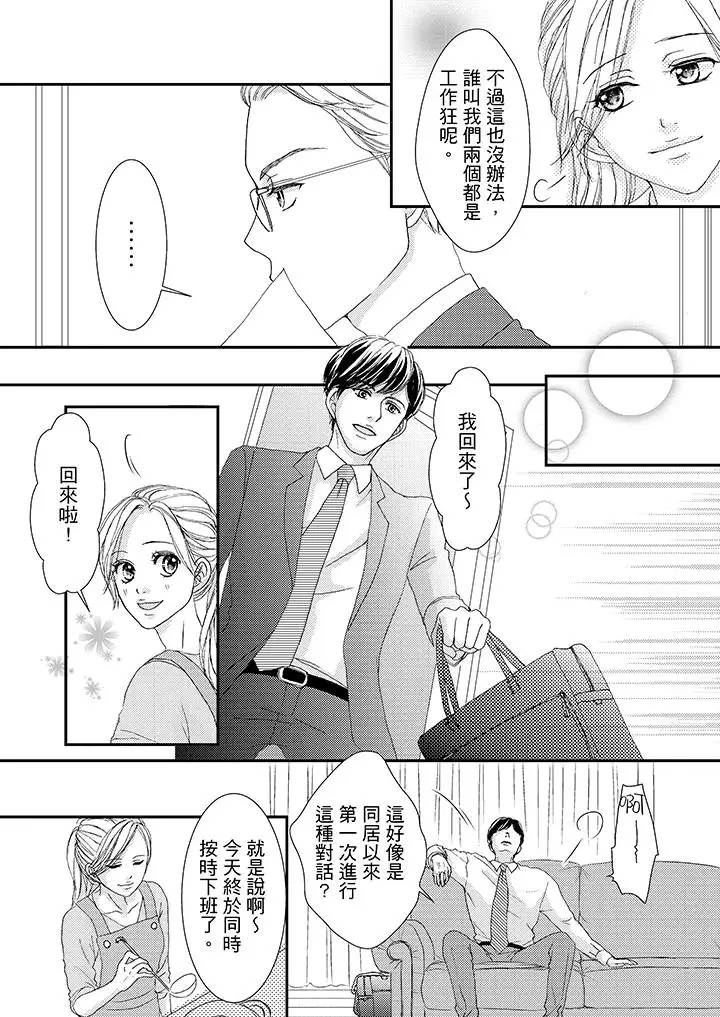 一旦保险套被上司咬住，两人距离0.01mm第44话