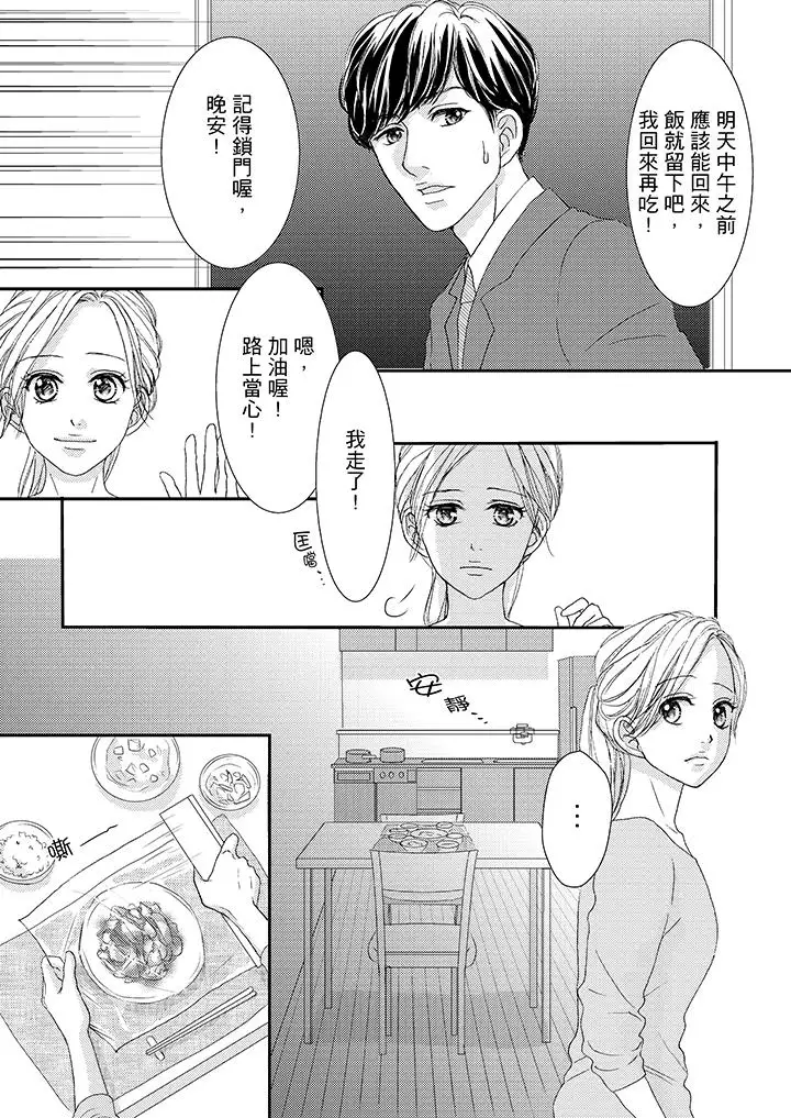 一旦保险套被上司咬住，两人距离0.01mm第44话