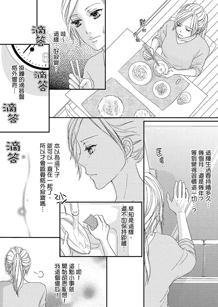 一旦保险套被上司咬住，两人距离0.01mm第44话