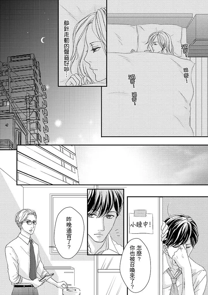 一旦保险套被上司咬住，两人距离0.01mm第44话