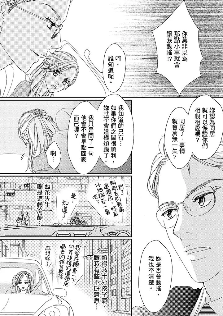 一旦保险套被上司咬住，两人距离0.01mm第44话