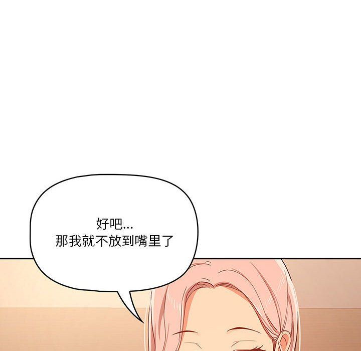 疫情期間的家教生活第25話