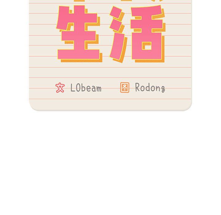 疫情期間的家教生活第25話