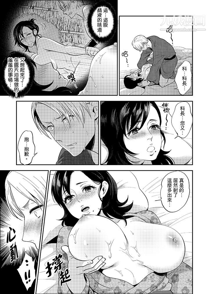 在员工旅行时玩醉酒爱爱！第2话