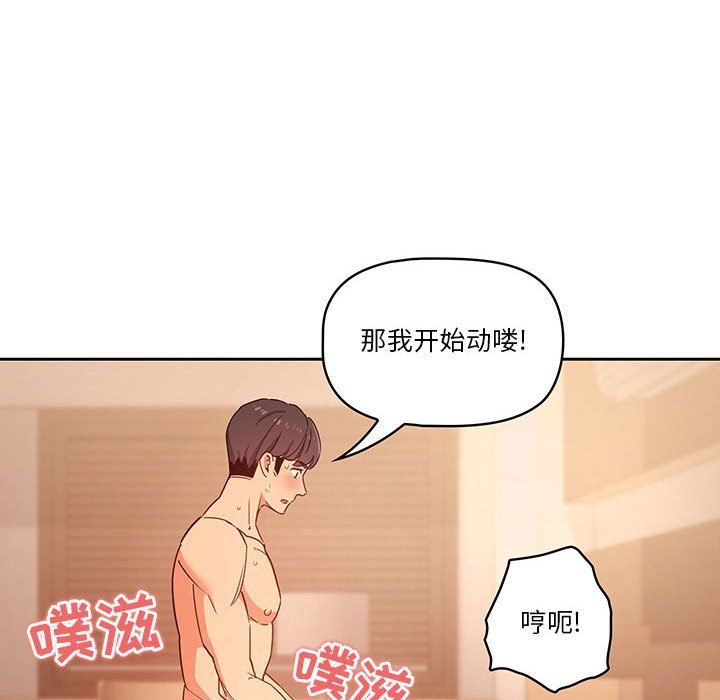 疫情期間的家教生活第25話