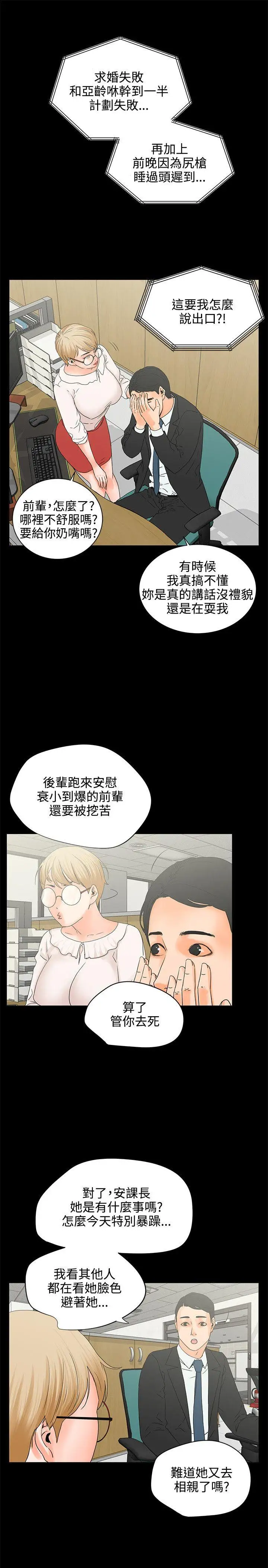 交往的条件第6话