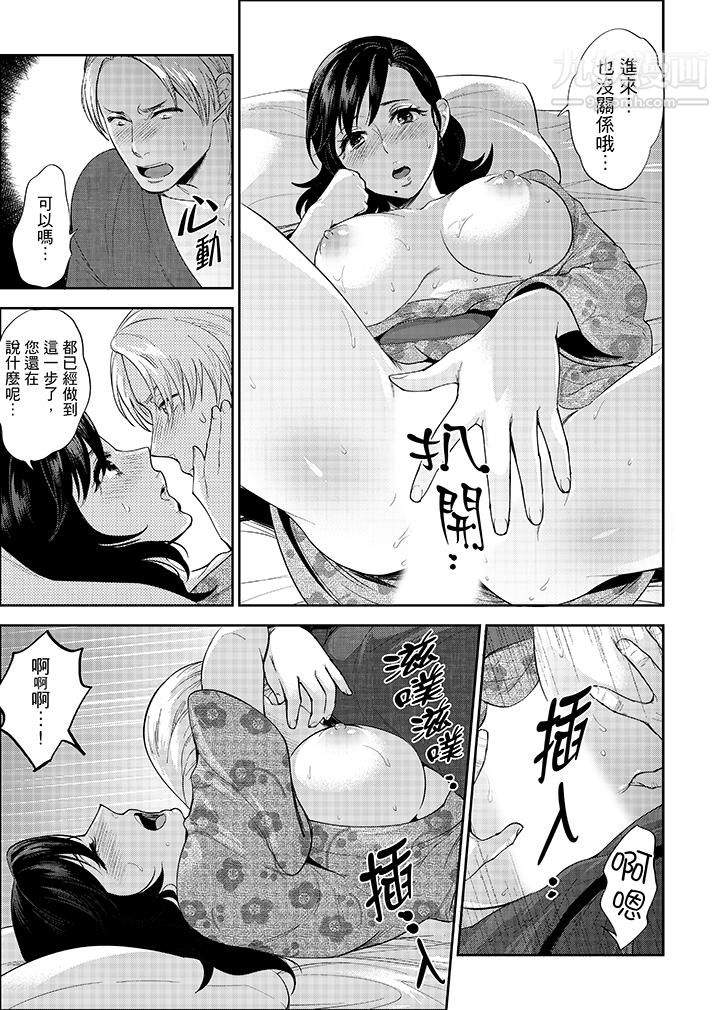 在员工旅行时玩醉酒爱爱！第3话