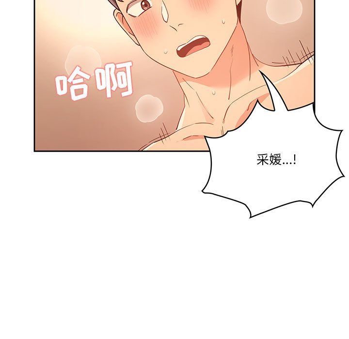 疫情期間的家教生活第25話