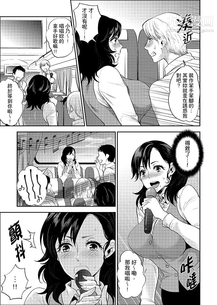 在员工旅行时玩醉酒爱爱！第3话