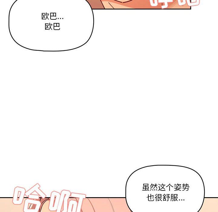 疫情期间的家教生活第25话