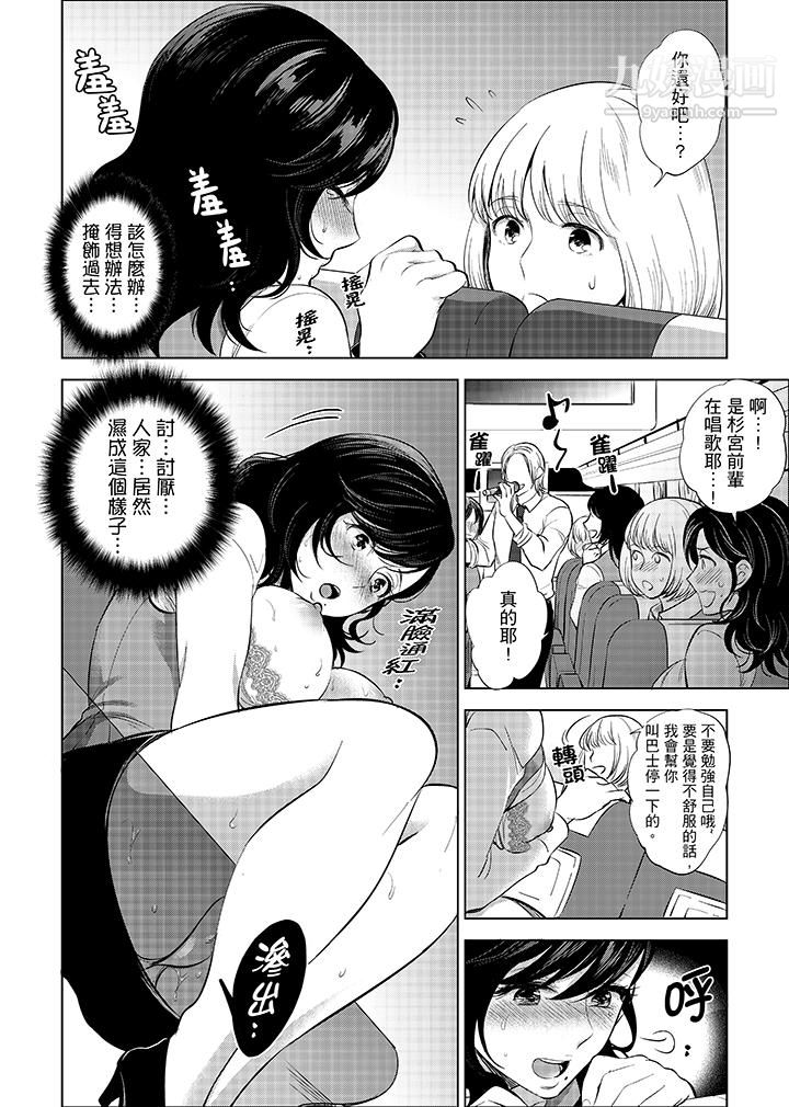 在員工旅行時玩醉酒愛愛！第4話