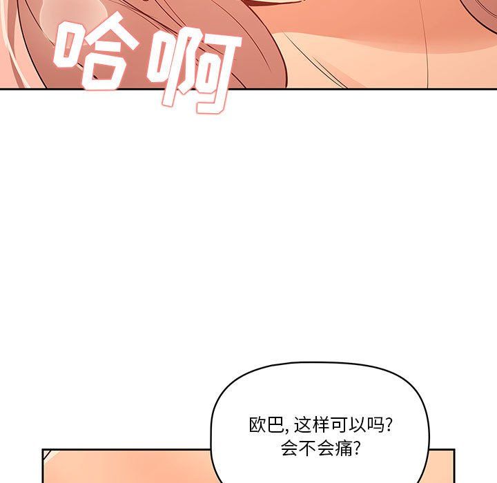 疫情期间的家教生活第25话