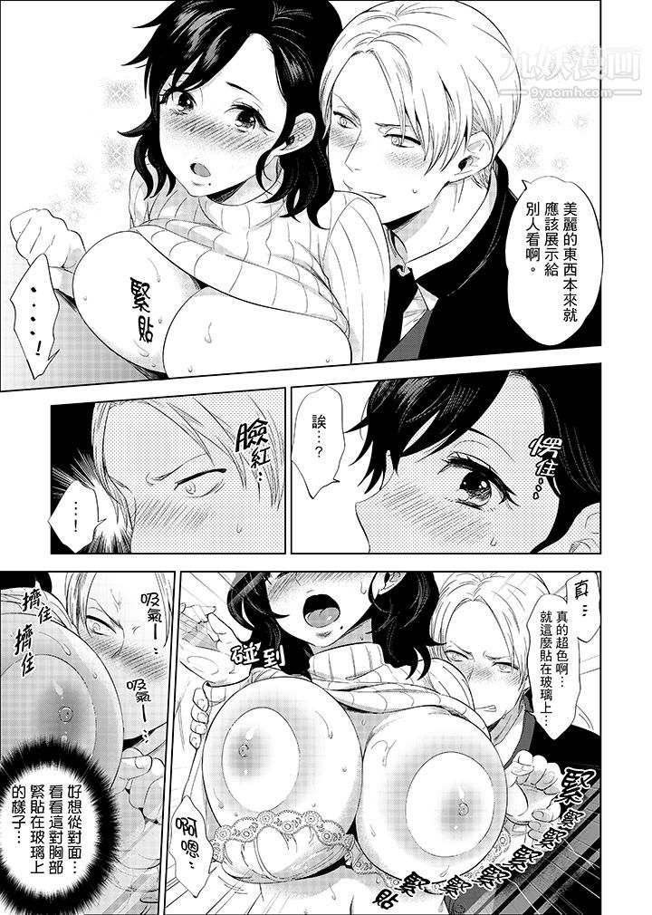 在员工旅行时玩醉酒爱爱！第7话