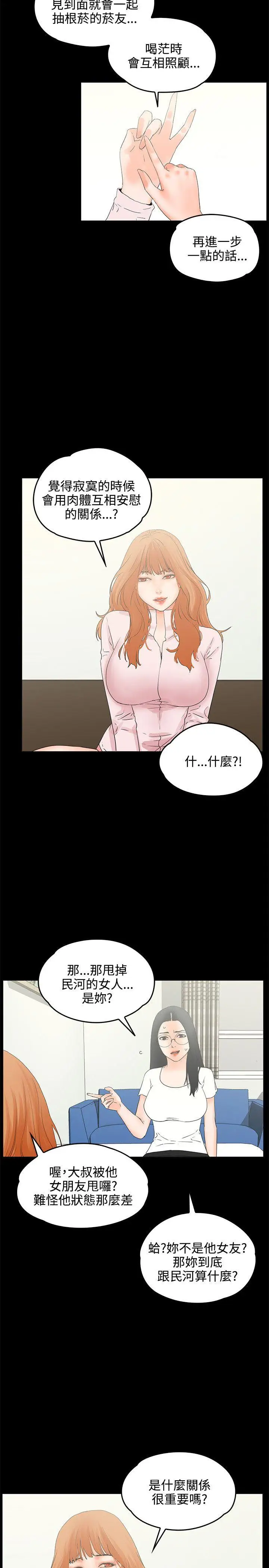 交往的条件第9话