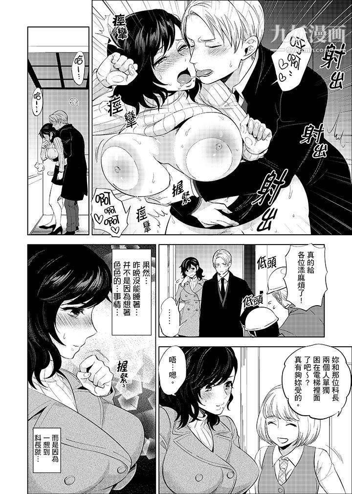 在员工旅行时玩醉酒爱爱！第8话