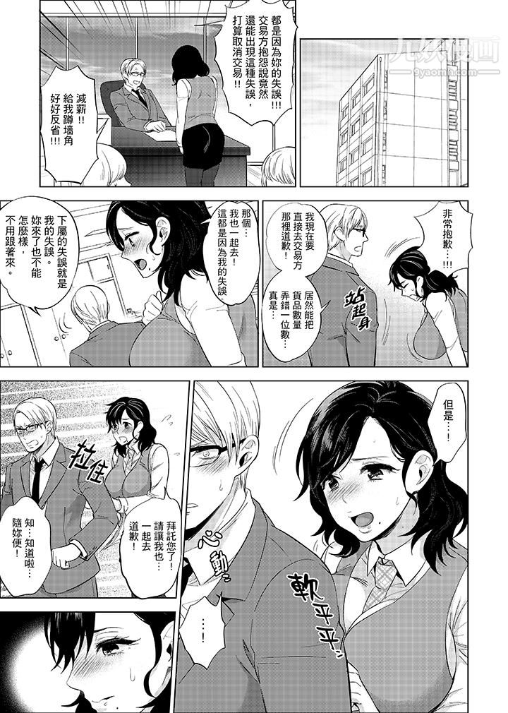 在员工旅行时玩醉酒爱爱！第8话