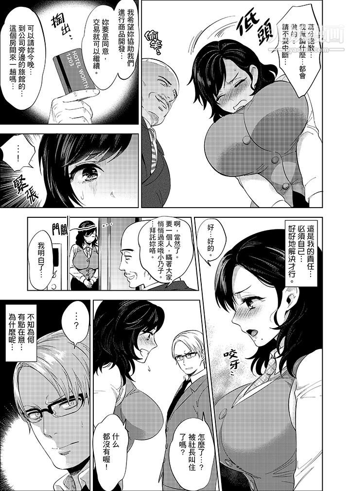 在员工旅行时玩醉酒爱爱！第8话
