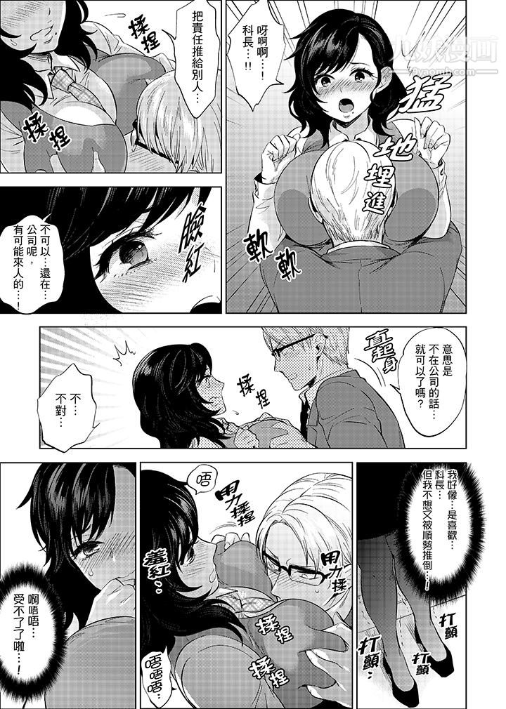 在员工旅行时玩醉酒爱爱！第9话