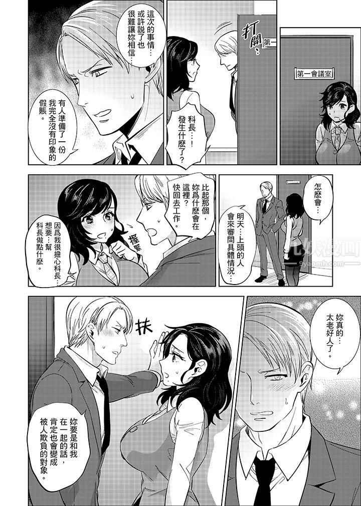 在員工旅行時玩醉酒愛愛!第12話