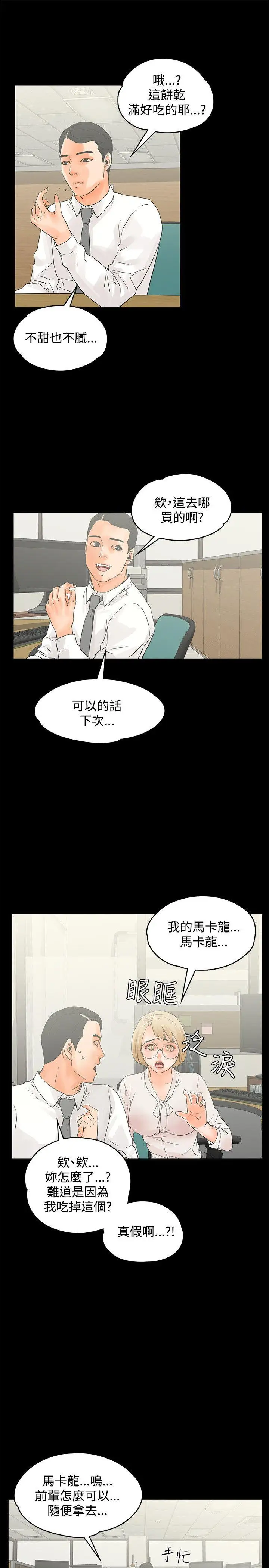 交往的条件第12话