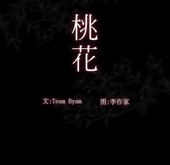 桃花第37話