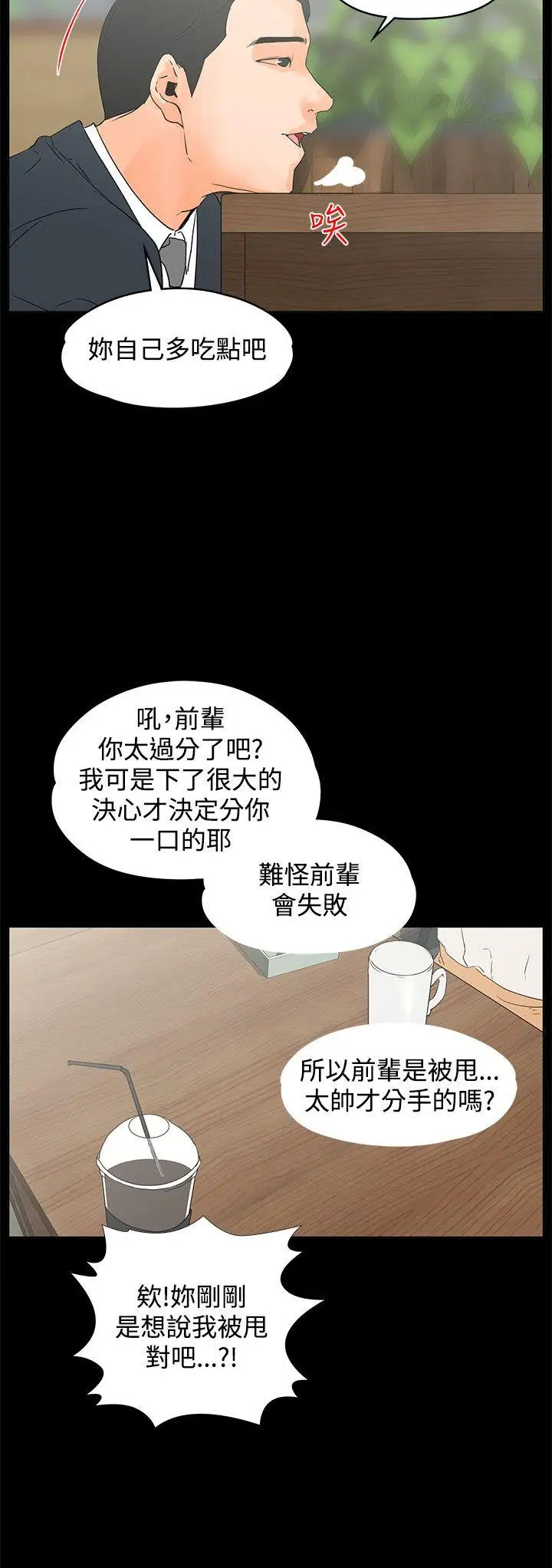 交往的条件第14话