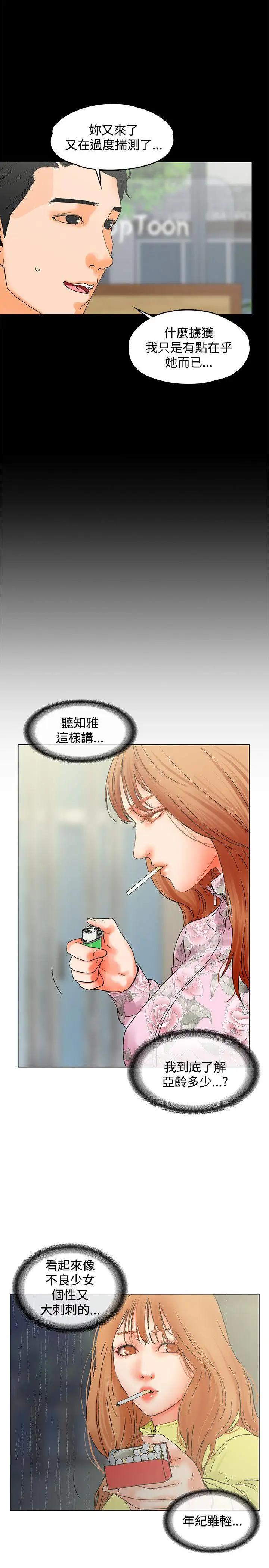 交往的条件第14话