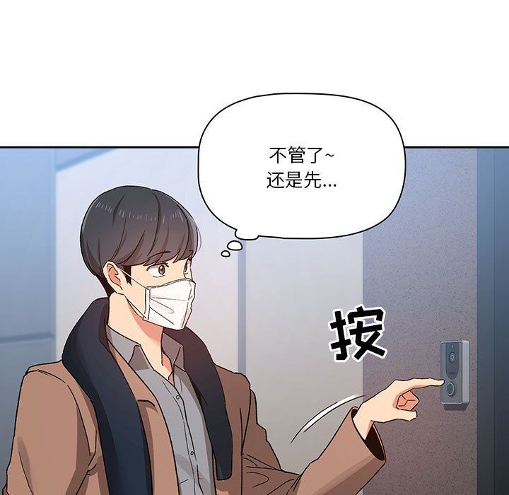 疫情期間的家教生活第28話