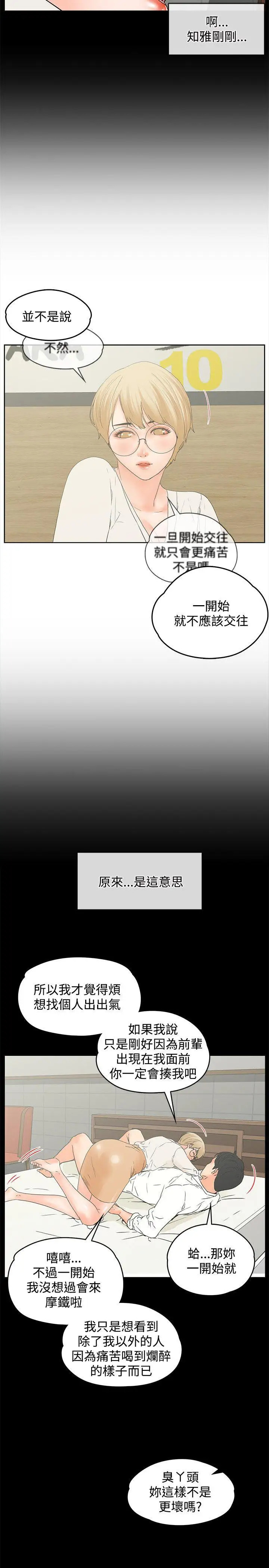 交往的条件第16话