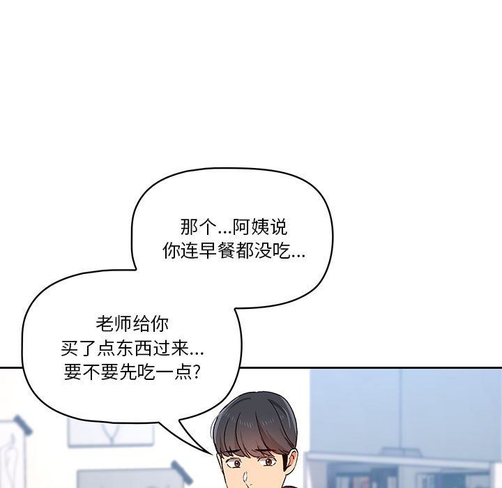 疫情期間的家教生活第28話