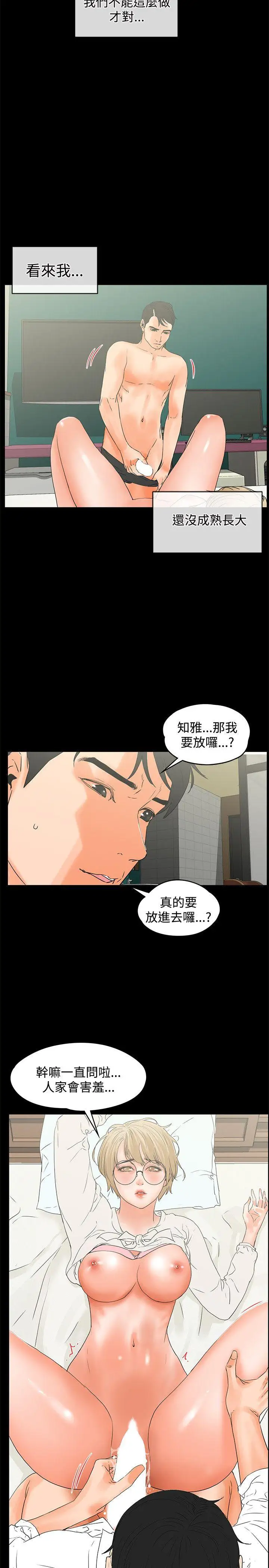 交往的条件第16话