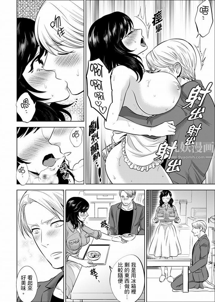 在員工旅行時玩醉酒愛愛！第20話
