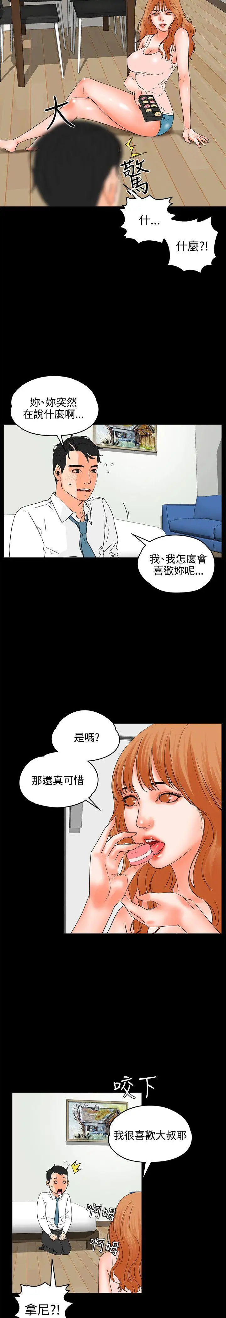 交往的条件第17话