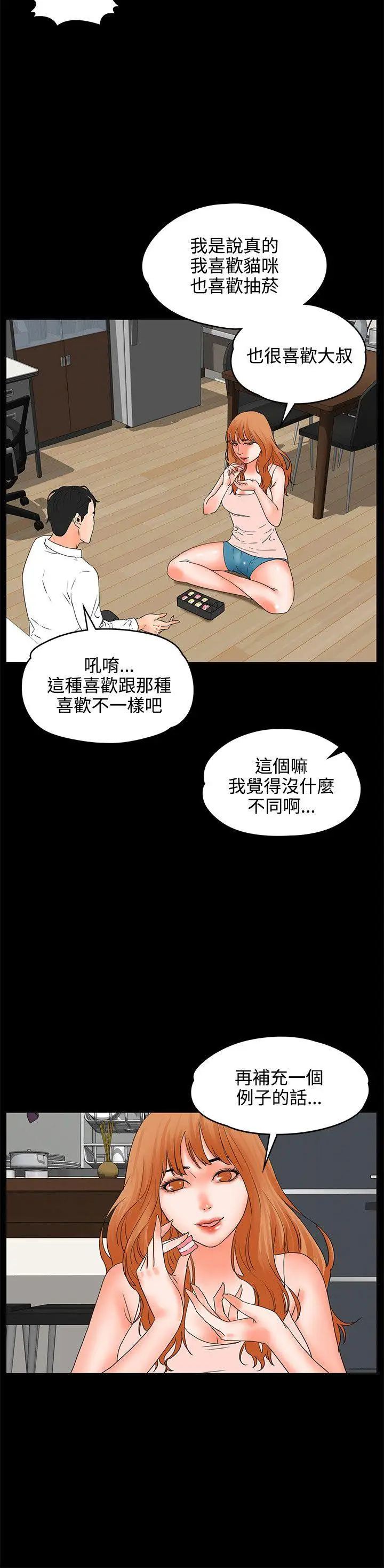 交往的条件第17话