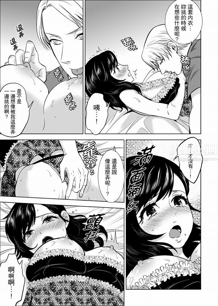 在员工旅行时玩醉酒爱爱！第24话